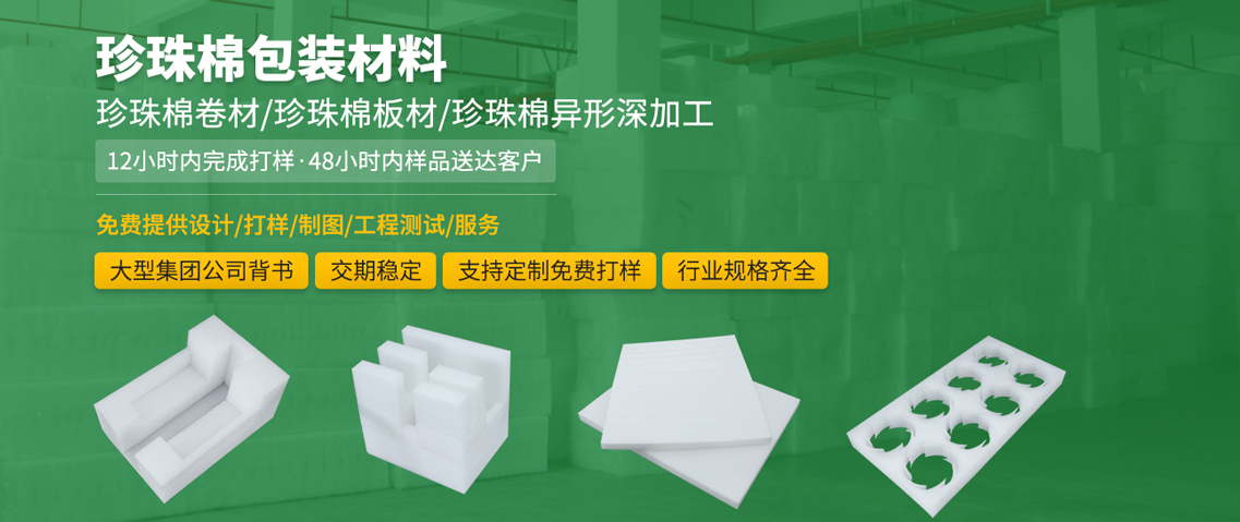 武汉珍珠棉包装材料